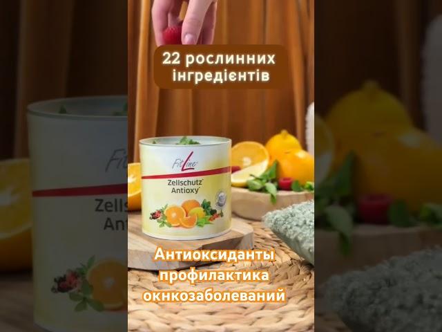 Профилактика онкологии, антиоксиданты и защита клеток организма! #клеточное_питание #антиоксиданты