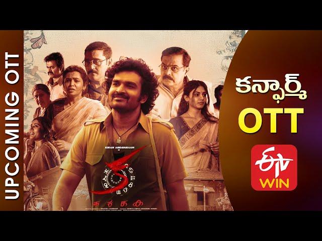 KA Movie OTT Release Date | Upcoming New OTT Telugu Movies