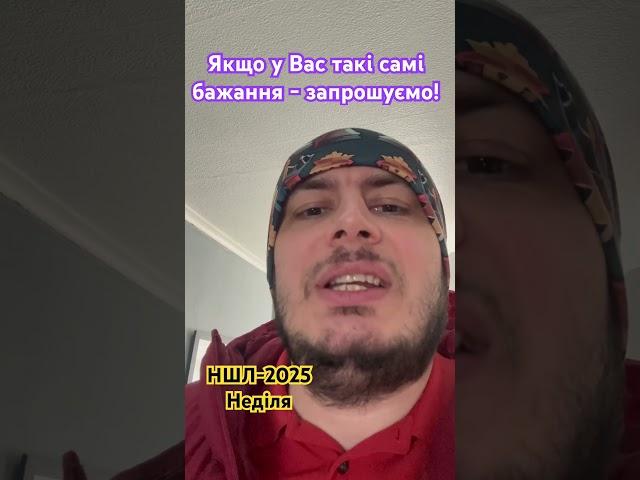 Якщо у Вас такі самі бажання - запрошуємо!