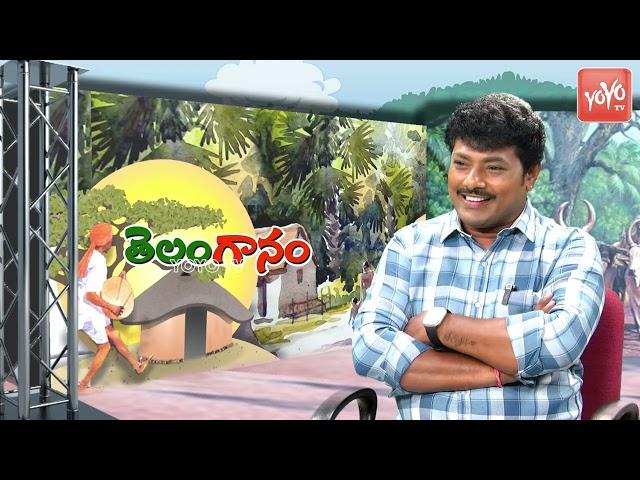 వరంగల్ పై దుమ్ములేపే పాట Folk Singer Gaddar Sambaiah Song On Warangal | YOYO TV Music