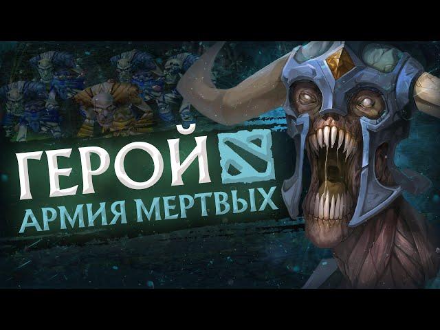 3 БЕЗВОЗВРАТНО УДАЛЕННЫХ ГЕРОЯ В DOTA 2 [#4]