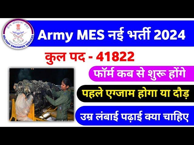 Army mes vacancy 2024 | Army mes vacancy 2024 | Army mes apply date 2024 | Army mes