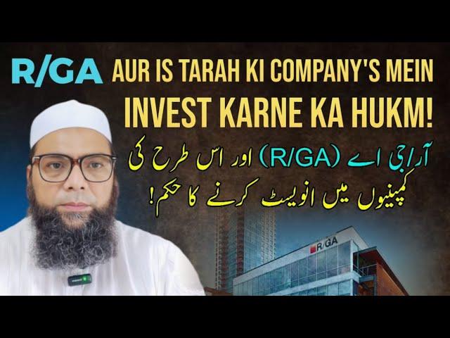 R/GA aur is tarah ki company's mein invest karne ka hukm! #invest #islamicvideos #islamicpost