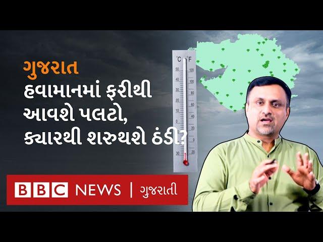 Gujarat Weather Update : વૅસ્ટર્ન ડિસ્ટર્બન્સની સિસ્ટમ સક્રિય, ગુજરાત પર શું અસર થશે?