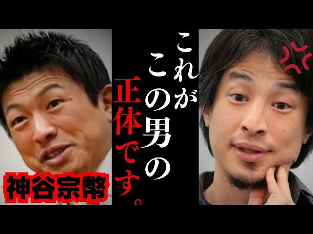 【ひろゆき】トンデモない情報が入ってきて鳥肌が止まらない….参政党の神谷党首は●●な人です。この政党の裏の顔を知っていますか？