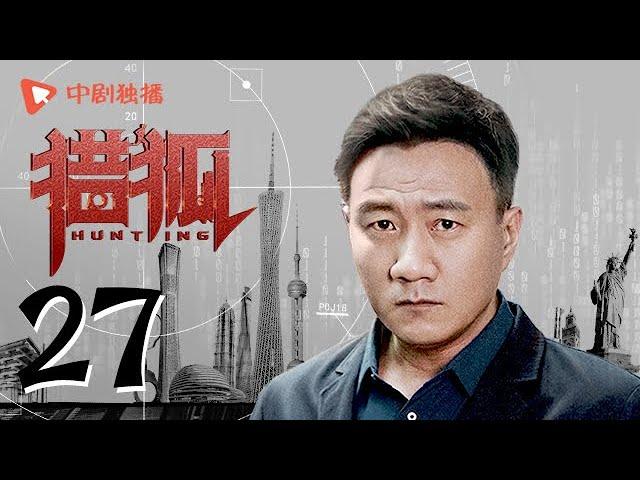 Hunting 27 (starring Wang Kai, Wang Ou, Deng Jiajia, Hu Jun)