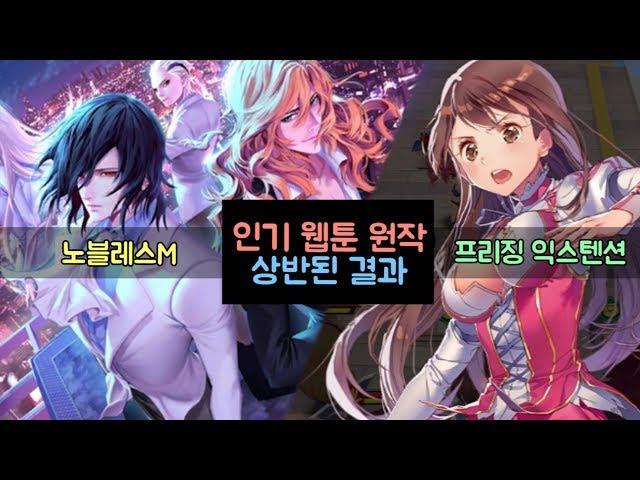 [펭귄몬스터] 인기 웹툰이 원작이지만 결과가 다른 두 게임