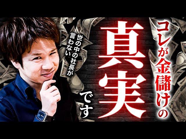 【経営者必見】成功しない人は根本的にお金の使い方が間違ってます！消費と投資と浪費の違いを正しく理解していますか？成功したければ時間にお金を使ってください！