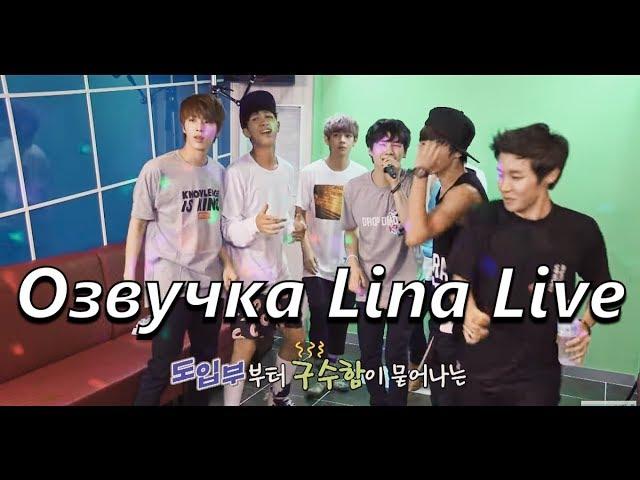 (Озвучка by.Lina Live)Rookie King BTS Ep.6 | Караоке