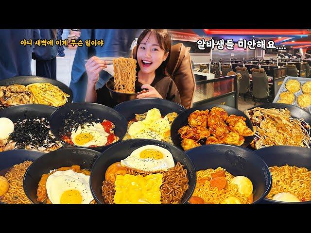 알바생분들 죄송해요... 피시방에 야식 먹으러 갔는데 밥값만 10만원 나왔습니다 ㅋㅋㅋ Korean mukbang eatingshow