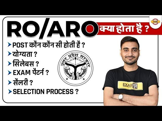 RO/ARO 2023 || RO ARO KYA HOTA HAI || SYLLABUS,EXAM PATTERN,SALRY,SELECTION PROCESS || BY VIVEK SIR