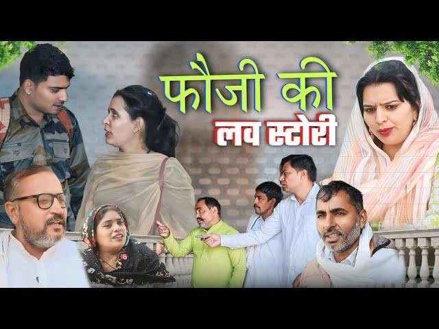 फौजी की लव स्टोरी #Haryanvi #Natak #episode Emotional satori vairal short #Anmol movie