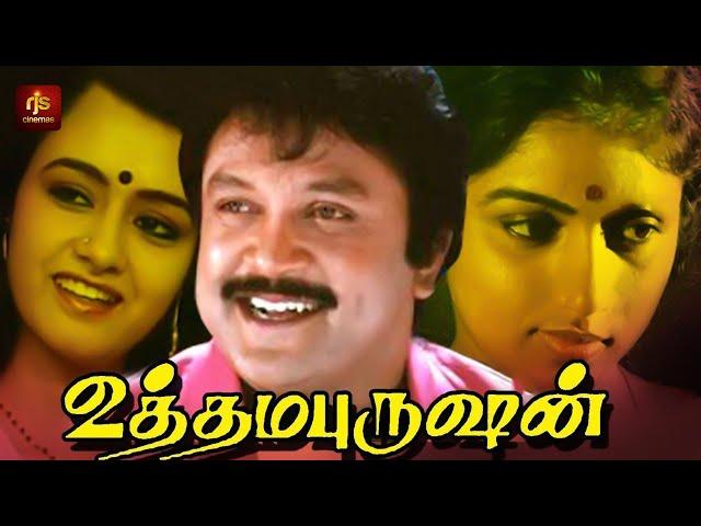 Uthama Purushan Tamil Full Movie 1080p HD | Prabhu , Revathi , Amala | RjsCinemas | Tamil Movies