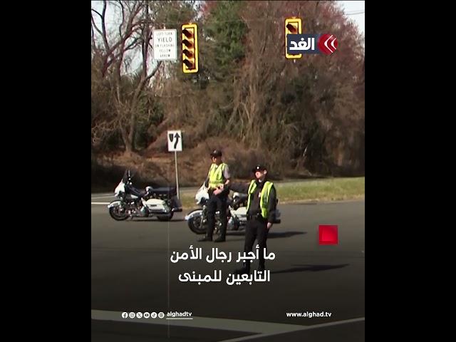 الأمن الأميركي يطلق النار على سيدة فشلت في إيقاف سيارتها أمام مقر «سي أي إيه»