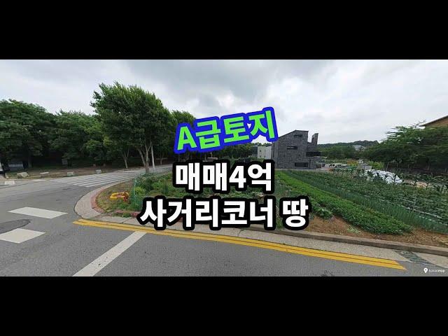 파주 통일동산 위치 A급 전원주택부지 4억원