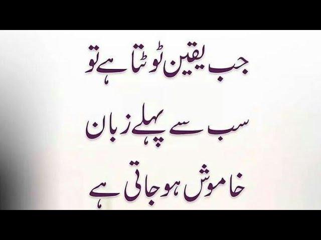 Aqwal e zareen new| Best Urdu quotes| Aqwal e zareen in Urdu|Urdu Islamic quotes