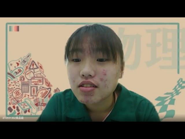 北一女中第36屆數理資優班線上聯合成發 物理+地球科學獨立研究