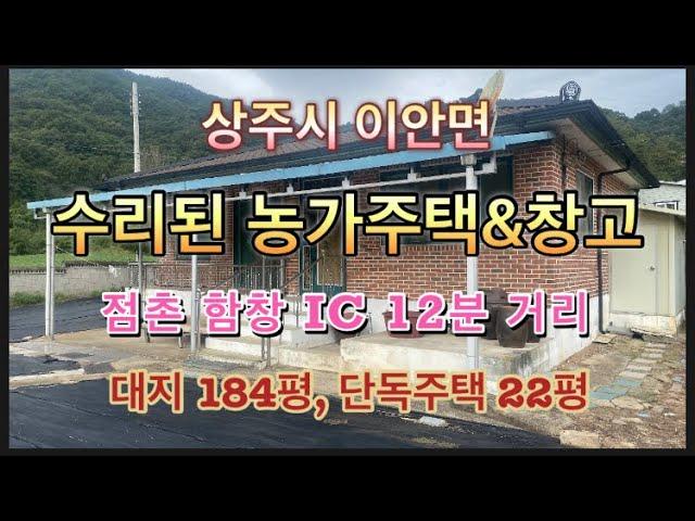 251. 수리된 농가주택 1억