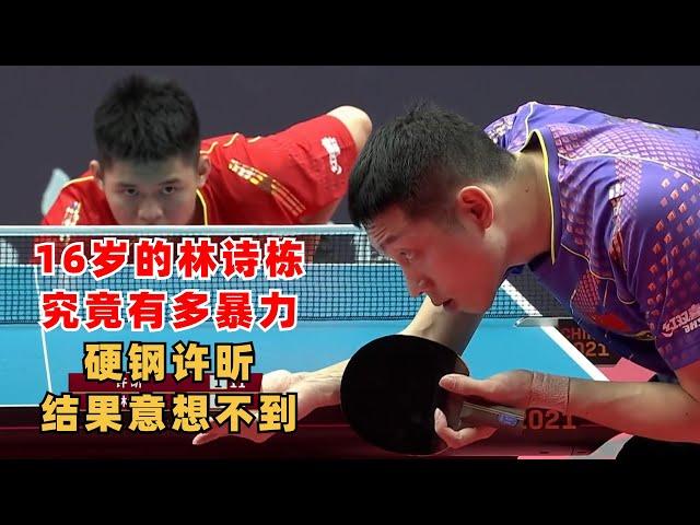 Lin Shidong VS Xu Xin| How violent is 16-year-old Lin Shidong?