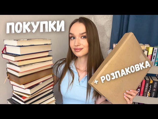 КНИЖКОВІ ПОКУПКИ ТРАВНЯ  БАГАТО НОВИХ КНИГ + РОЗПАКОВКА  #буктюб_українською #книжковіпокупки