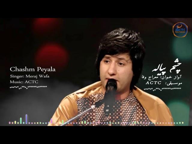 "آهنگ جدید دری معراج وفا"چشم پیاله|Meraj Wafa New Dari Song "Chashm Peyala"