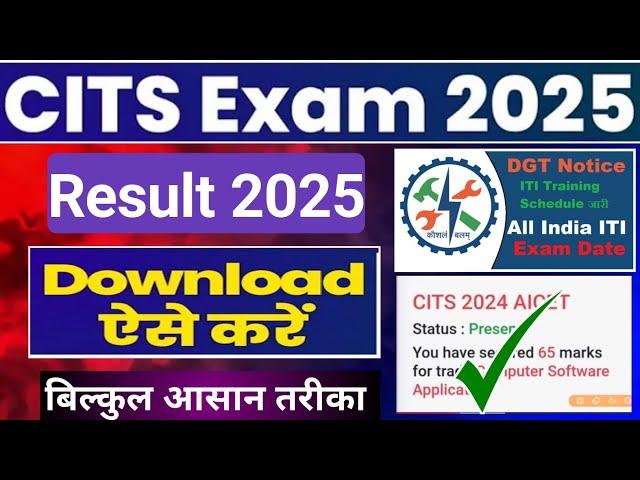 cits result 2025 kaise dekhe | cits entrance exam result 2025 | cits result 2025 #cits