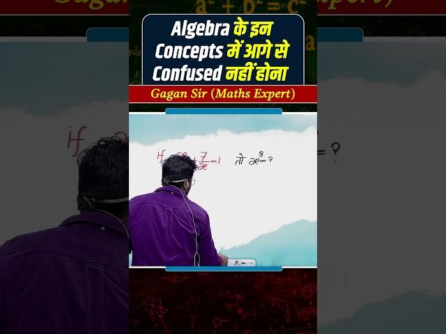 Don't get confused in these concepts of Algebra from now on || By Gagan Pratap sir #ssc #cgl #chs...