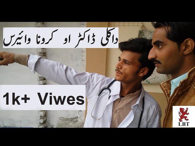 Pashto Funny video || Doctor Saib Ao Corona  Virus || Late But Tait2020