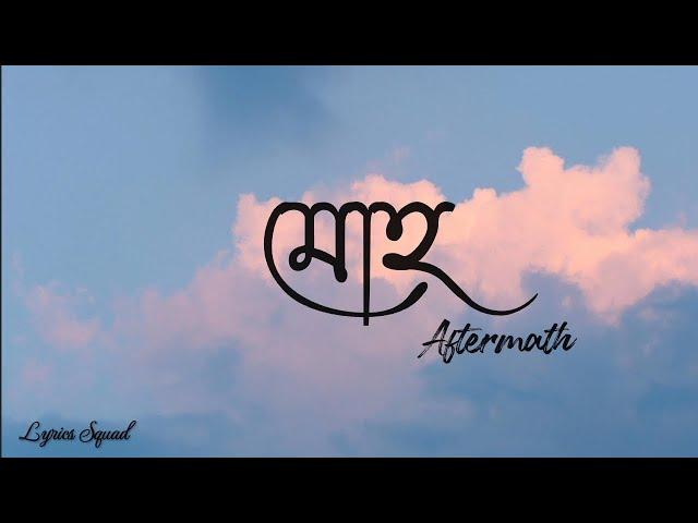 মোহ-Moho || Aftermath || Lyrical Video || Lyrics Squad || Trending Bangla Band Song