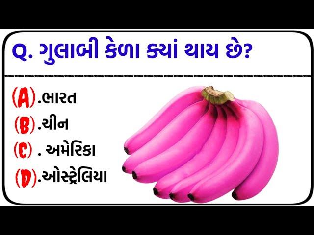 ચંદ્ર પર સૌથી પહેલાં //કયો છોડ ઉગાડવામાં આવ્યાં હતો  #gk #જનરલ_નોલેજ #પ્રશ્નોત્તરી