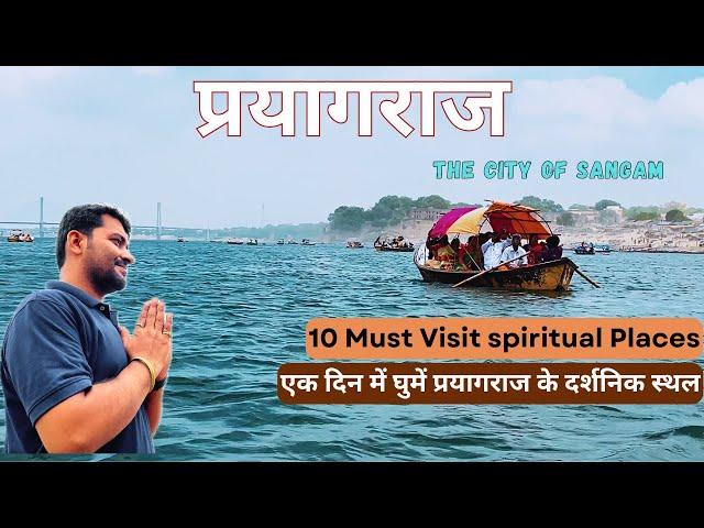 Prayagraj Tourist Attraction In Kumbh | 10 Must Visit Places | How To Visit All Places In One Day