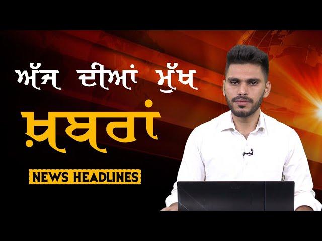 Headlines | ਸੁਰਖ਼ੀਆਂ | Punjab | India | World | 17 September 2024 | The Khalas TV