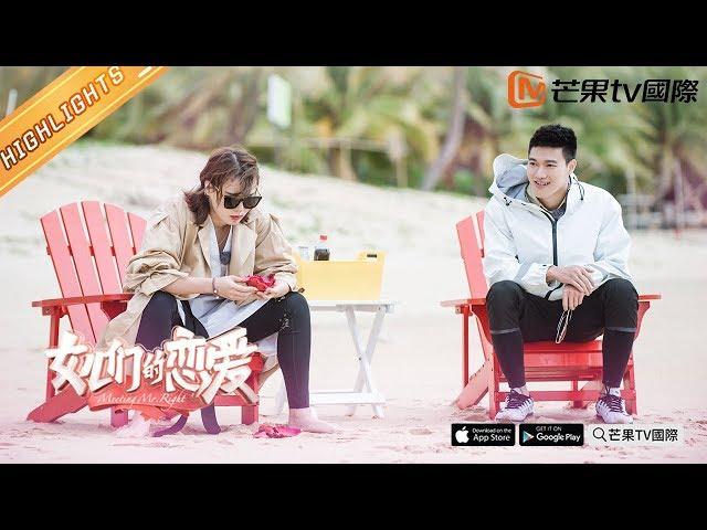 《Meeting Mr.Right》0306 Highlights：Fuyuanhui cut  ▶ 完整版已上线芒果TV国际APP