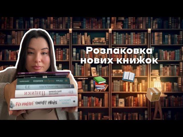 Розпаковка нових книжок - новинка від Readberry, книга Видавництва Жупанського та покупки в Плекай