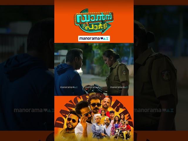 ചേച്ചി അവിടെ പോലീസ് ഉണ്ടോ ... | Dance Party Streaming Now on manoramaMAX