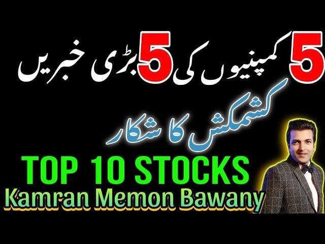 5 Companies Ki 5 Big News |#stocks |PSX View For Tuesday 27 August 2024|Gold|Silver|#kse100|#news