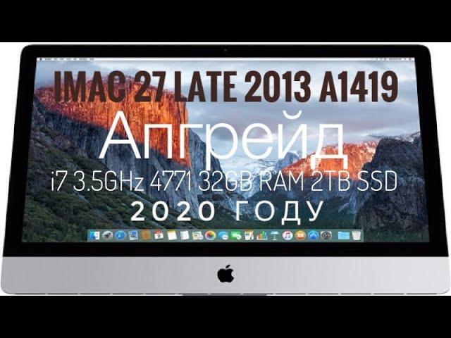 Апгрейд iMac 27 Late 2013 A1419 до i7 4771 Ram 32GB SSD 2TB в 2020 году