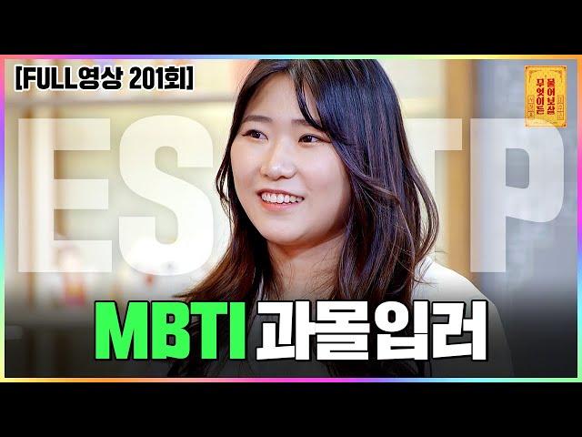 [FULL영상] 무엇이든 물어보살 다시보기 | EP.201 | KBS Joy 230130 방송