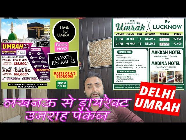 Cheapest Umrah  package from Lucknow in February #umrah #umrahpackages #ramzanumrah #lucknowumrah