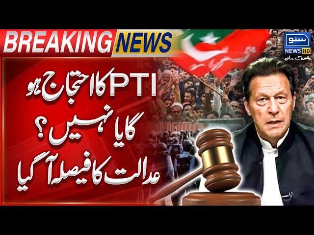 PTI Protest | Big News Came Out | Breaking News | Suno News HD