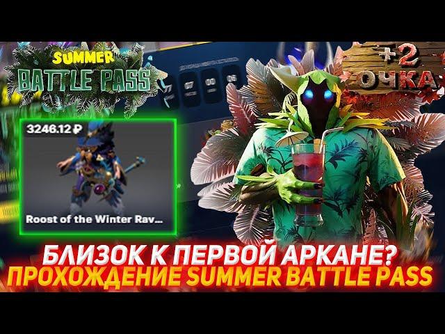 EPICLOOT БЛИЗОК К ПЕРВОЙ АРКАНЕ? | ПРОХОЖДЕНИЕ SUMMER BATTLE PASS | ПРОВЕРКА САЙТА | ОТКРЫТИЕ КЕЙСОВ