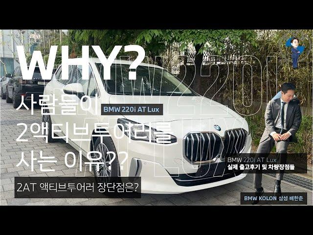 사람들이 BMW 220i 액티브투어러 대체 왜 사는지 알려드릴게요. / BMW 신형 IOS 9 등장! 이제 티맵이 순정이라고?? #bmw #2액티브투어러 #bmw2AT #ios9