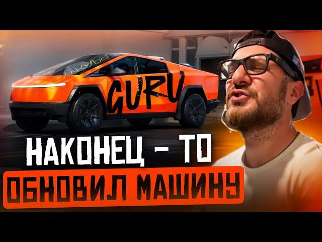 Обновил тачку для работы !