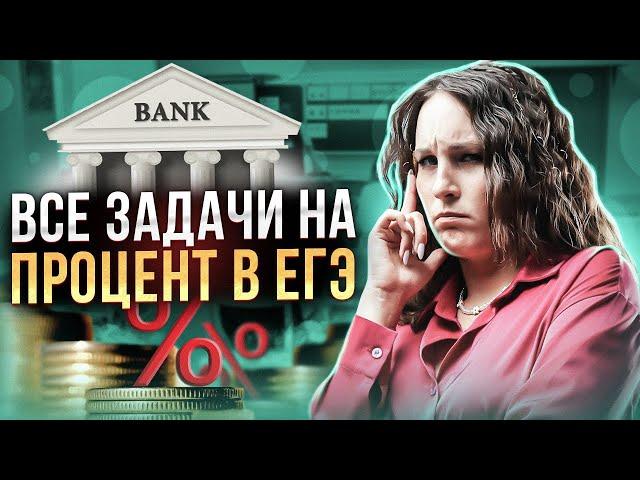 НАУЧУ РЕШАТЬ ЗАДАЧИ НА ПРОЦЕНТЫ ЗА 15 МИНУТ: подготовка к базовой математике 2024 | Катя Математичка