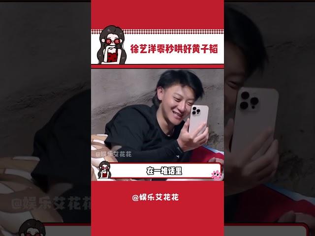 爱让人像小孩这句话的含金量还在上升 #黄子韬徐艺洋 #爱情 #幸福 #小伙小妹换游记#娱乐#搞笑#shorts