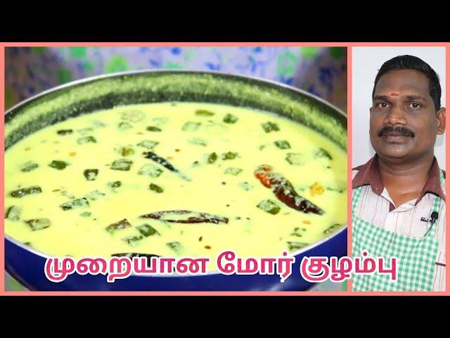 இது தான் முறையான,மோர் குழம்பு | வெண்டைக்காய் மோர் குழம்பு | Balaji's kitchen