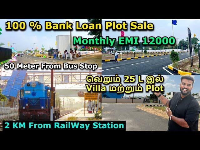 Montly EMI 12000 Only 100 % Bank Loan Plot Sale | வெறும் 21 L இல் Villa மற்றும் Plot | Veppampattu