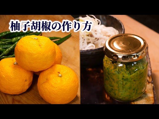 [Homemade] How to make yuzu pepper made from 3 ingredients: yuzu, chili, salt