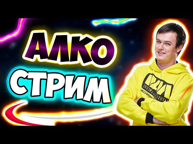 ХВОСТ АЛКО СТРИМ / XBOCT ФИЛОСОФСТВУЕТ НА СТРИМЕ / Dota 2 . Дота 2 / Нарезки