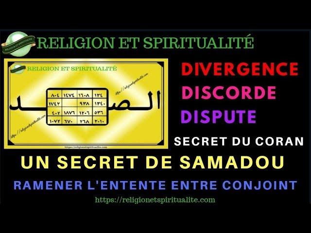 DIVERGENCE | DISCORDE | DISPUTE | ENTENTE SOLUTION AVEC SECRET DE SAMADOU | SECRET DU CORAN